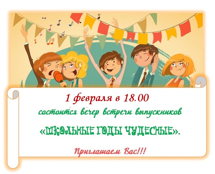 Вечер встречи 2025 год